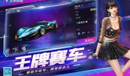 王牌竞速周年庆最新爆料,速度与激情再升级